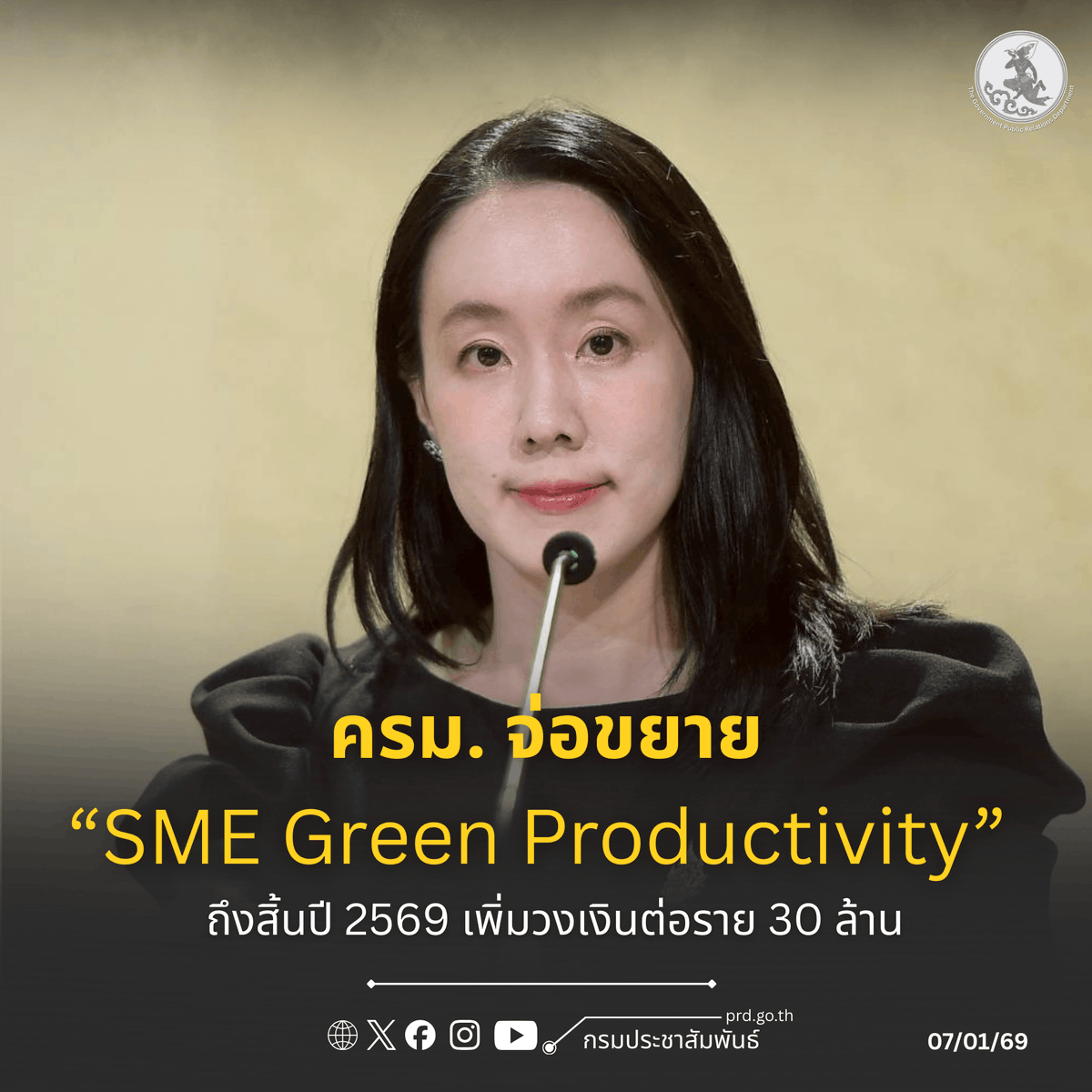 SME เตรียมตัว! ครม. จ่อขยายโครงการ "SME Green Productivity" ถึงสิ้นปี 69 🚀

อ่านเพื่มเติมได้ที่ prd.go.th/th/content/cat…

#SME #GreenProductivity #สินเชื่อ #EV #พลังงานสะอาด #ธุรกิจ