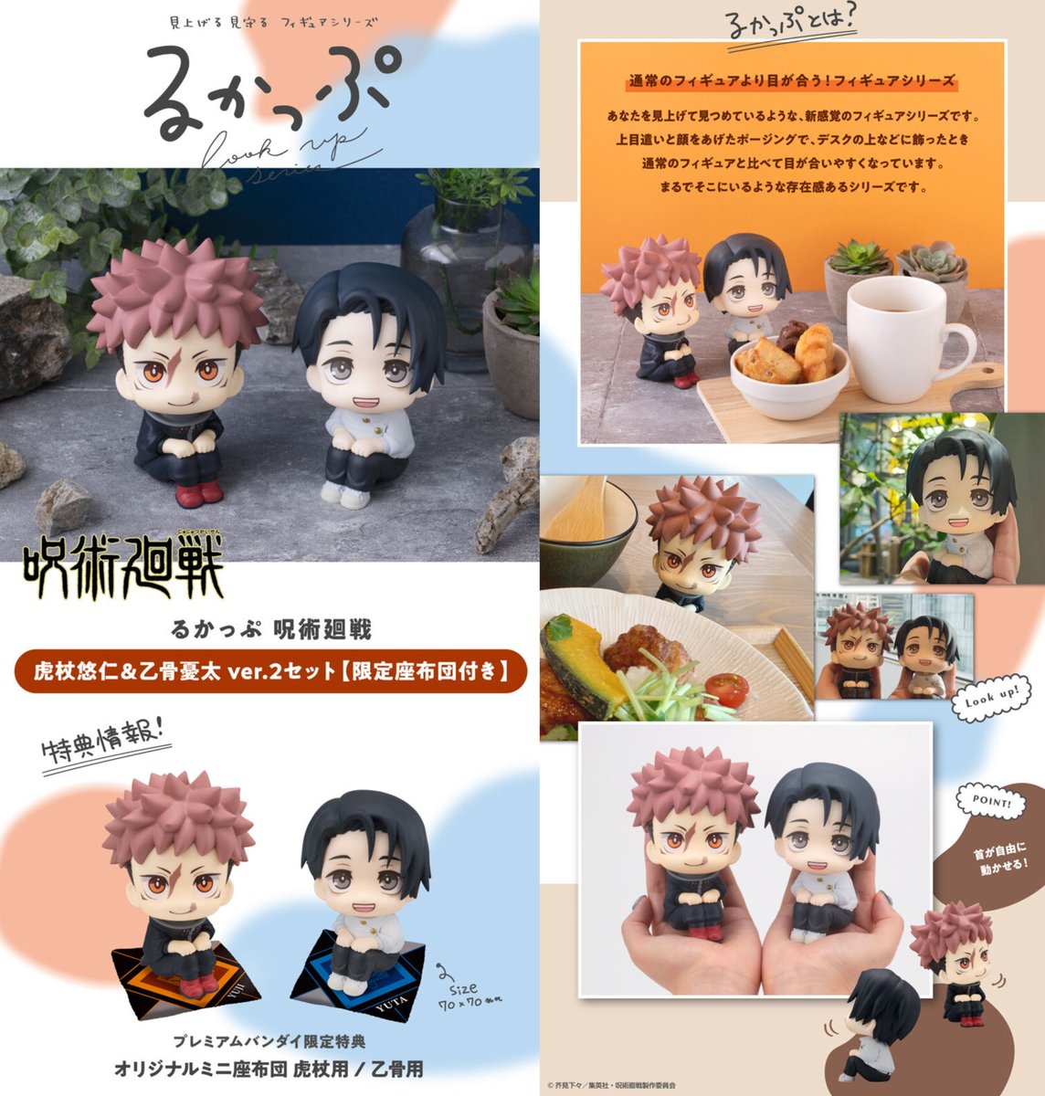 グッズ情報】 『呪術廻戦』るかっぷ 虎杖悠仁 ver.2、乙骨憂太 ver.2の