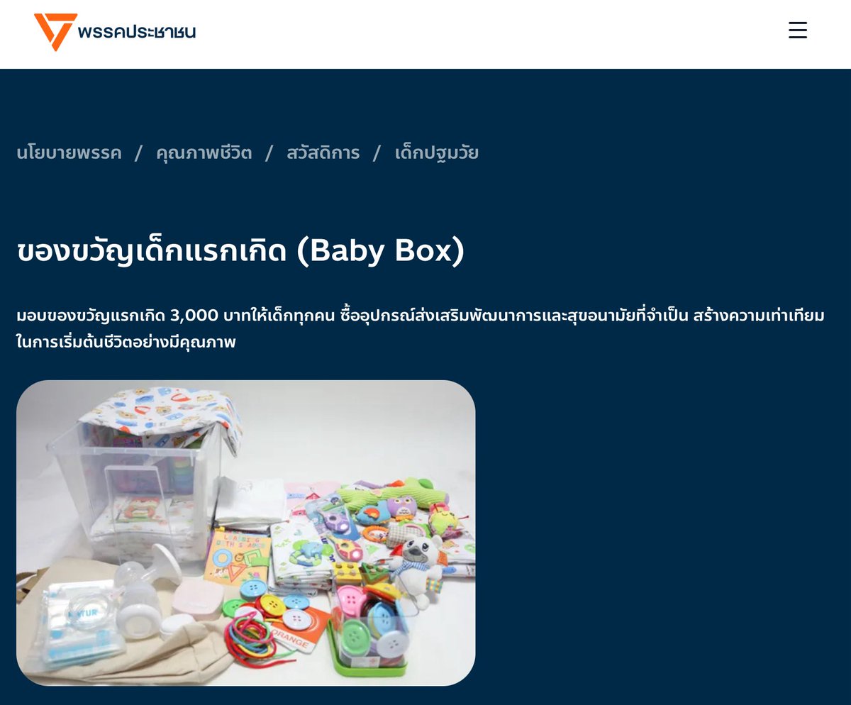 LittleBirbMame's tweet image. มีลูกในรัฐบาลประชาชนกันครับ