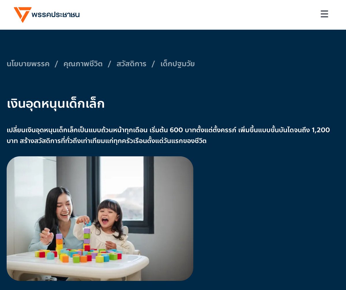 LittleBirbMame's tweet image. มีลูกในรัฐบาลประชาชนกันครับ