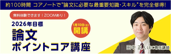 LEC 司法試験課 (@LECshihoushiken) / Posts / X