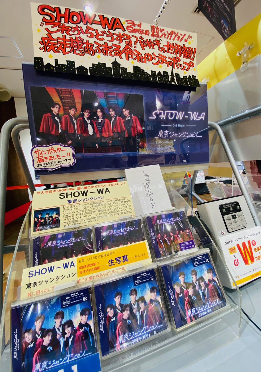 SHOW_WA】 SHOW-WA待望のNEW SINGLE✨ 『#東京ジャンクション』本日