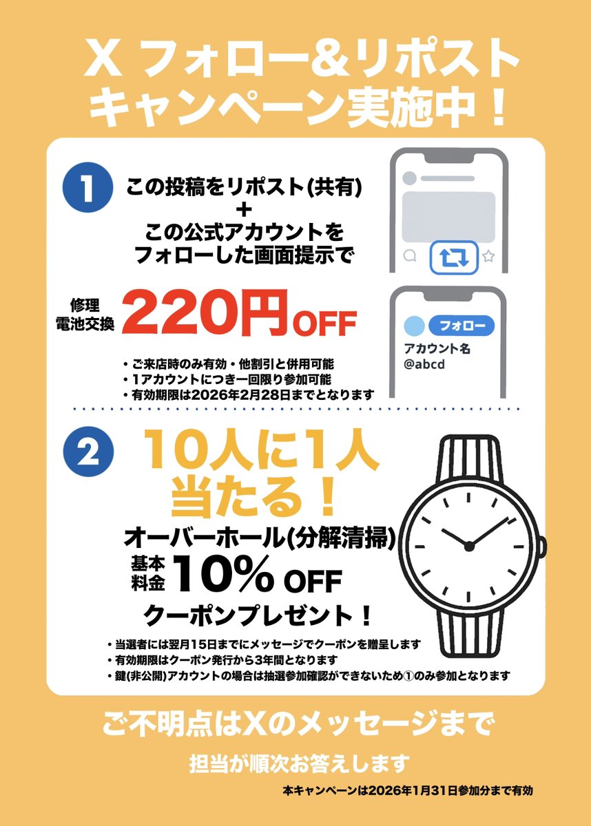 whweb_support's tweet image. Wでお得！フォロー＆リポストキャンペーン開催🎉

①@whweb_supportをフォローして、このポストをリポストした画面を見せるだけで220円引き✨

②参加者から抽選で10人に1人「オーバーホール基本料金10%OFFクーポン」が当たる🎁

2つのチャンスを見逃すな！詳細は画像をチェック👇
#腕時計 #時計修理