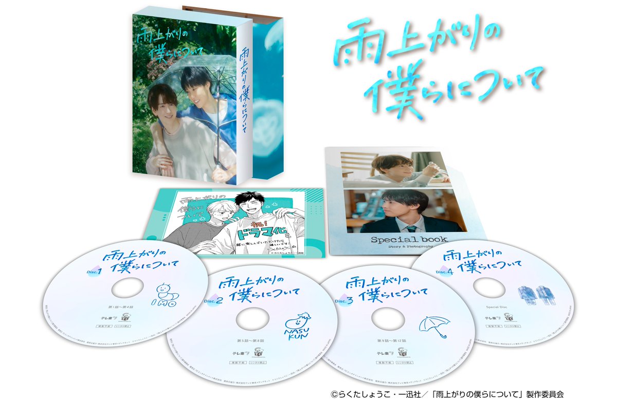 池田匡志 & #堀夏喜 W主演！ ドラマ『 #雨上がりの僕らについて 』 Blu 