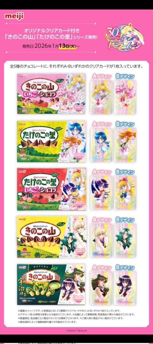 きらきら様 おまとめ購入ページ 今月1の激アツコラボが始まる！ セーラームーン30周年を記念したコラボ