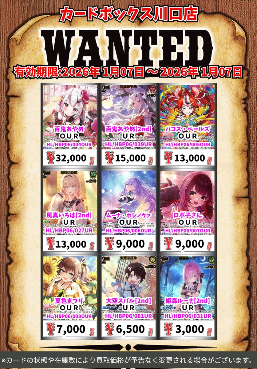 ホロカ買取情報！ 百鬼あやめ OUR 32000 百鬼あやめ[2nd] UR