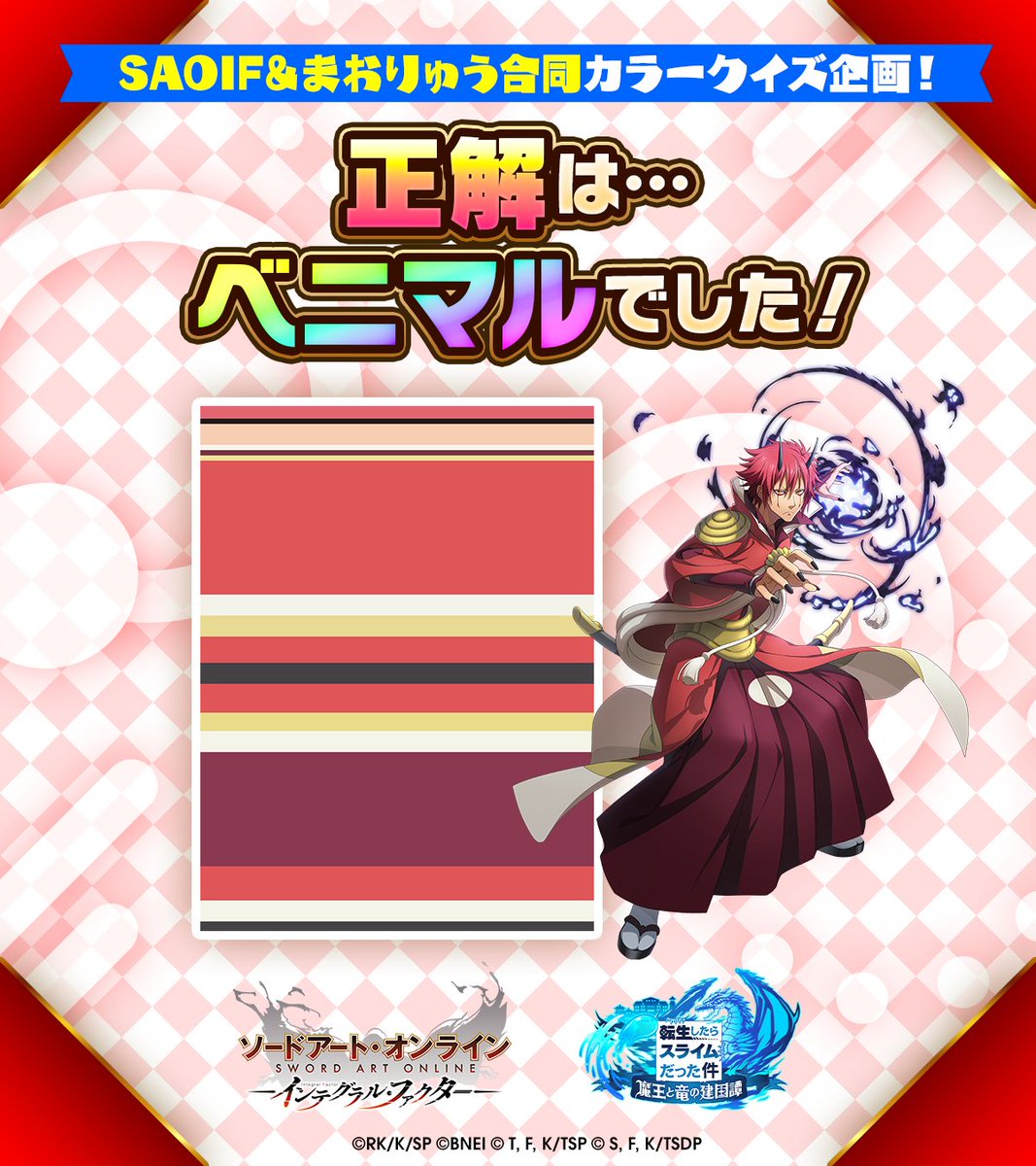 転スラ「まおりゅう」公式 (@tensura_m_game) / Posts / X