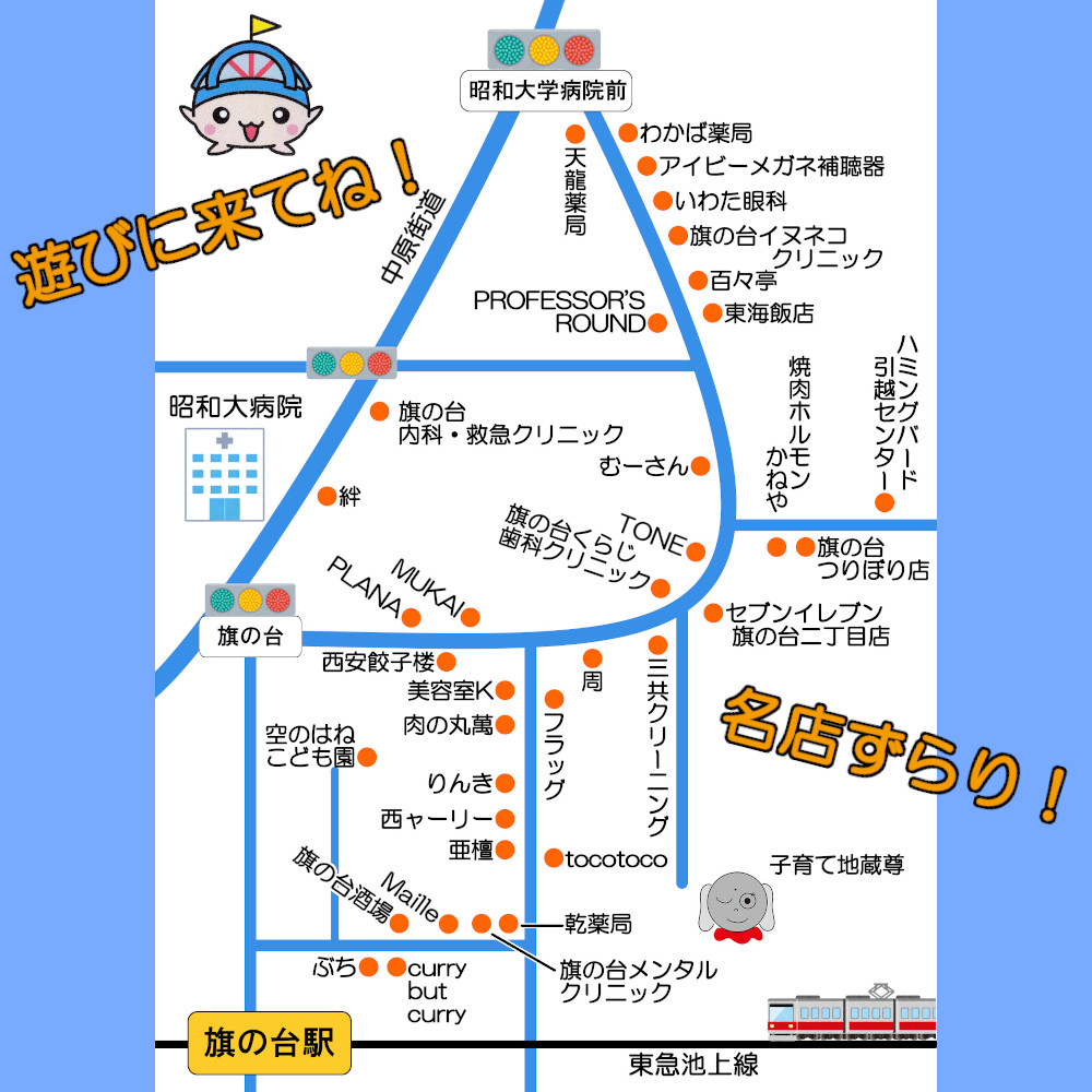 当商店街マップです😀 老舗から名店まで魅力的なお店がズラリです。#東急旗の台駅 からスグです🚈🚶‍♀️ 2026年も遊びに来てください ‼
#旗ヶ岡商店街 #旗の台 #旗の台駅 #旗の台グルメ #旗の台ランチ #旗の台ディナー #旗の台テイクアウト #商店街マップ #旗の台名店 #地域に愛されるお店