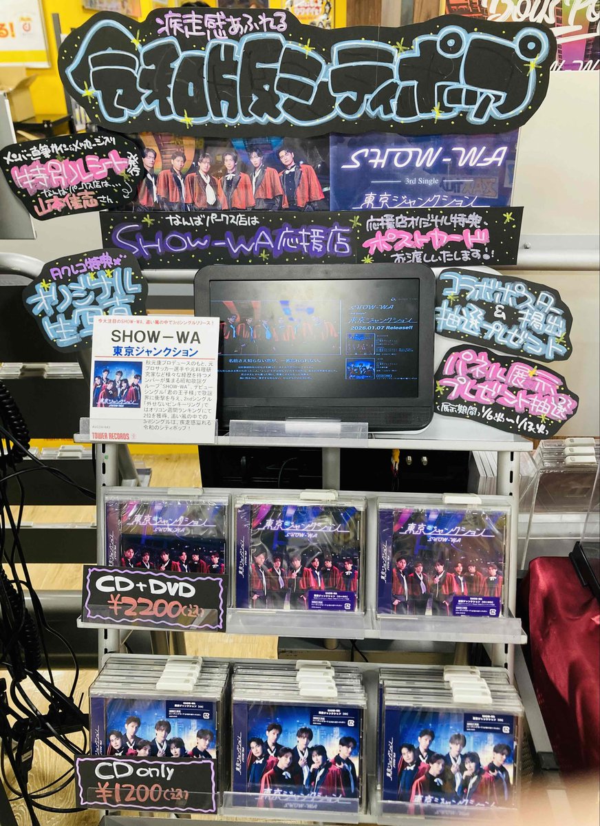 SHOW-WA】 3rd Single『東京ジャンクション』発売日💜 発売を記念して