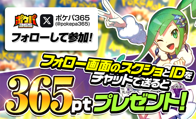 ポケパ365【公式】ポケカオリパ・オンラインオリパ tweet media