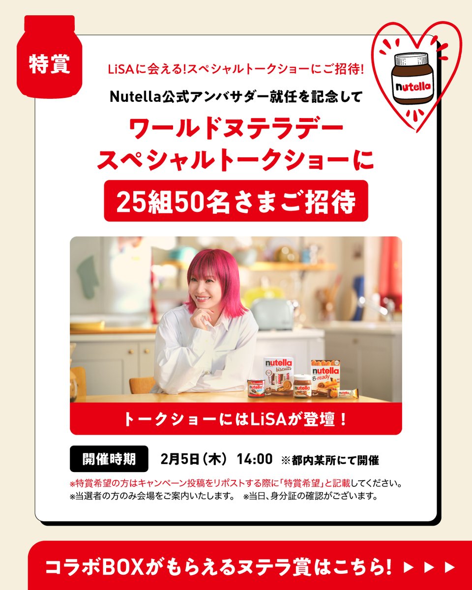 Nutella Japan tweet media