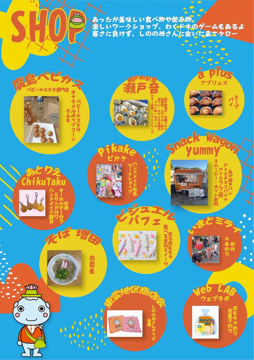 しののめさん(東雲地区商店会) (@shinonome3_hiro) / Posts / X