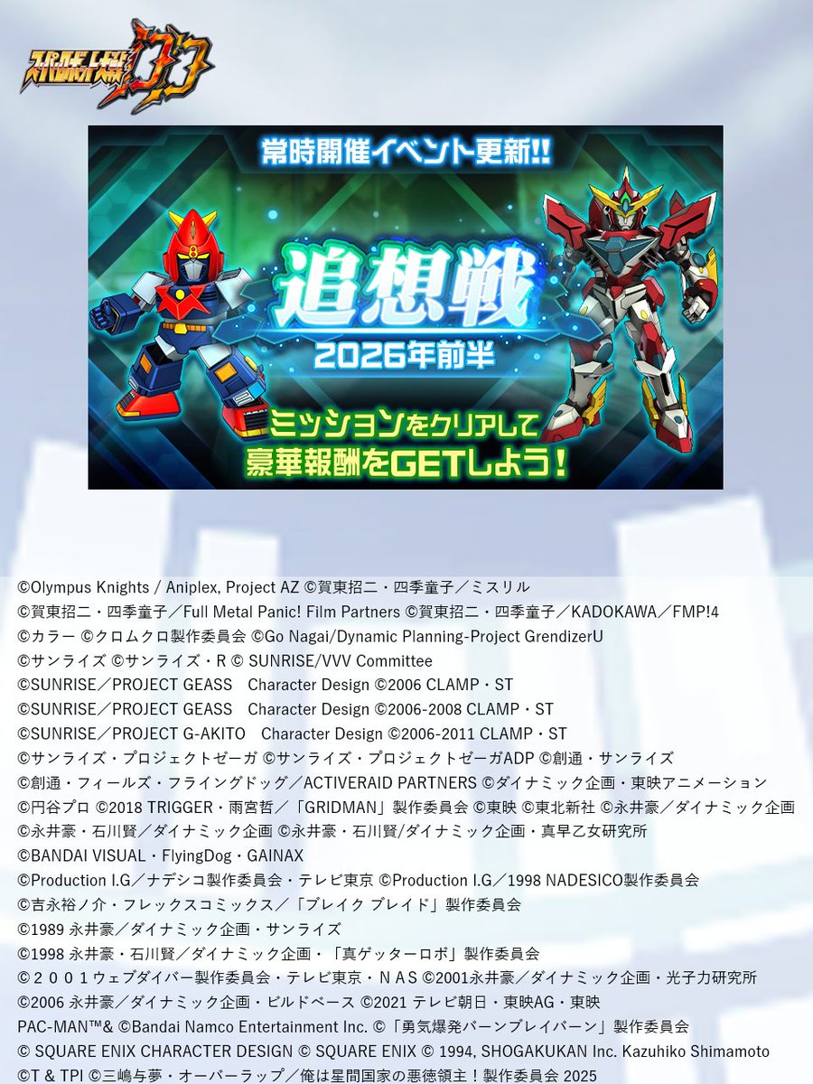 スーパーロボット大戦DD(スパロボDD)公式 (@srw_dd_pr) / Posts / X