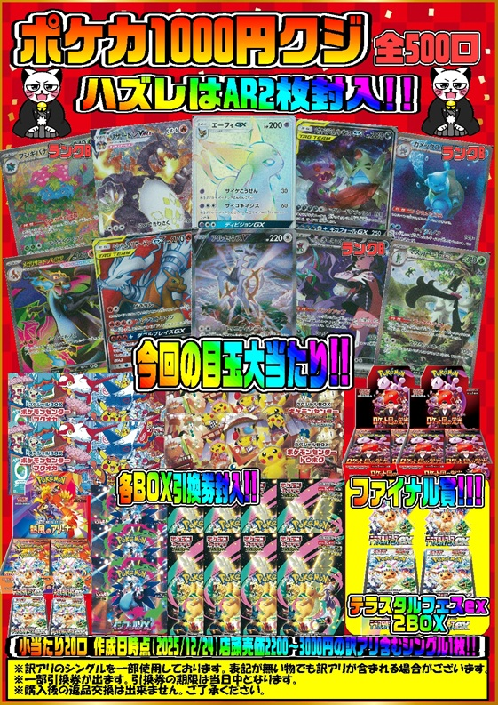 📢販売情報📢 各種タイトルクジ好評販売中‼️ 気になる【当たり】は