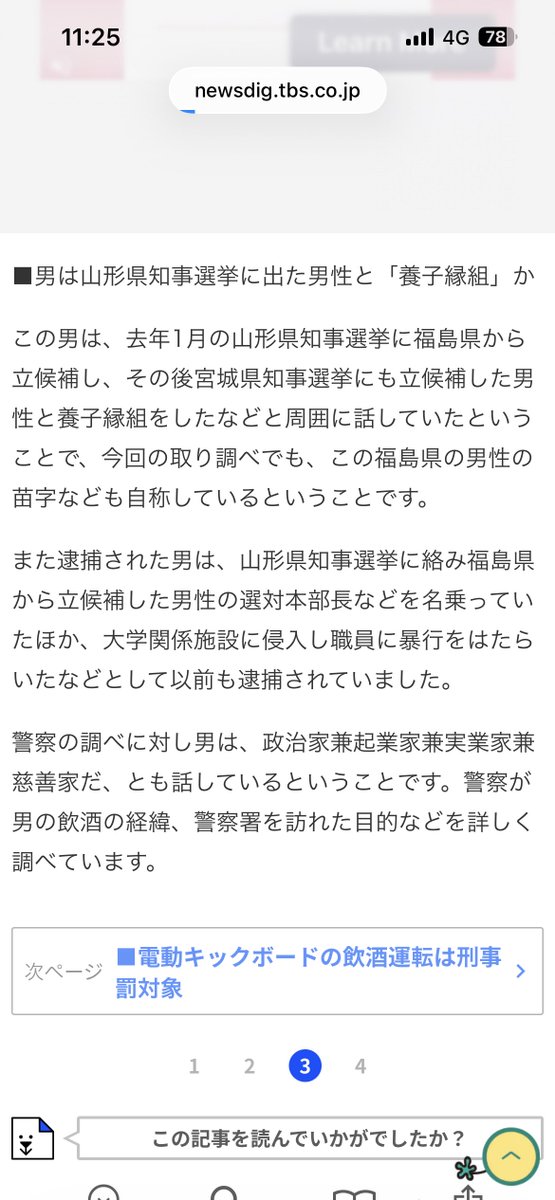 ebiebita0630's tweet photo. あのー……すっかり山形のネタ枠となってるF氏がまた逮捕されました😅
つい最近40歳までに総理大臣になると言っていたのに https://t.co/LMFd0iBV8w