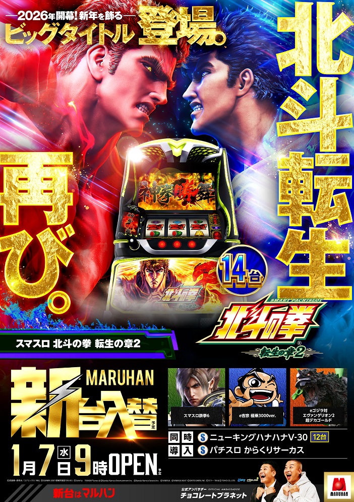 □新生水戸マルハン2026開幕□ ◥◣______◢◤ □□□ 圧倒的スケール