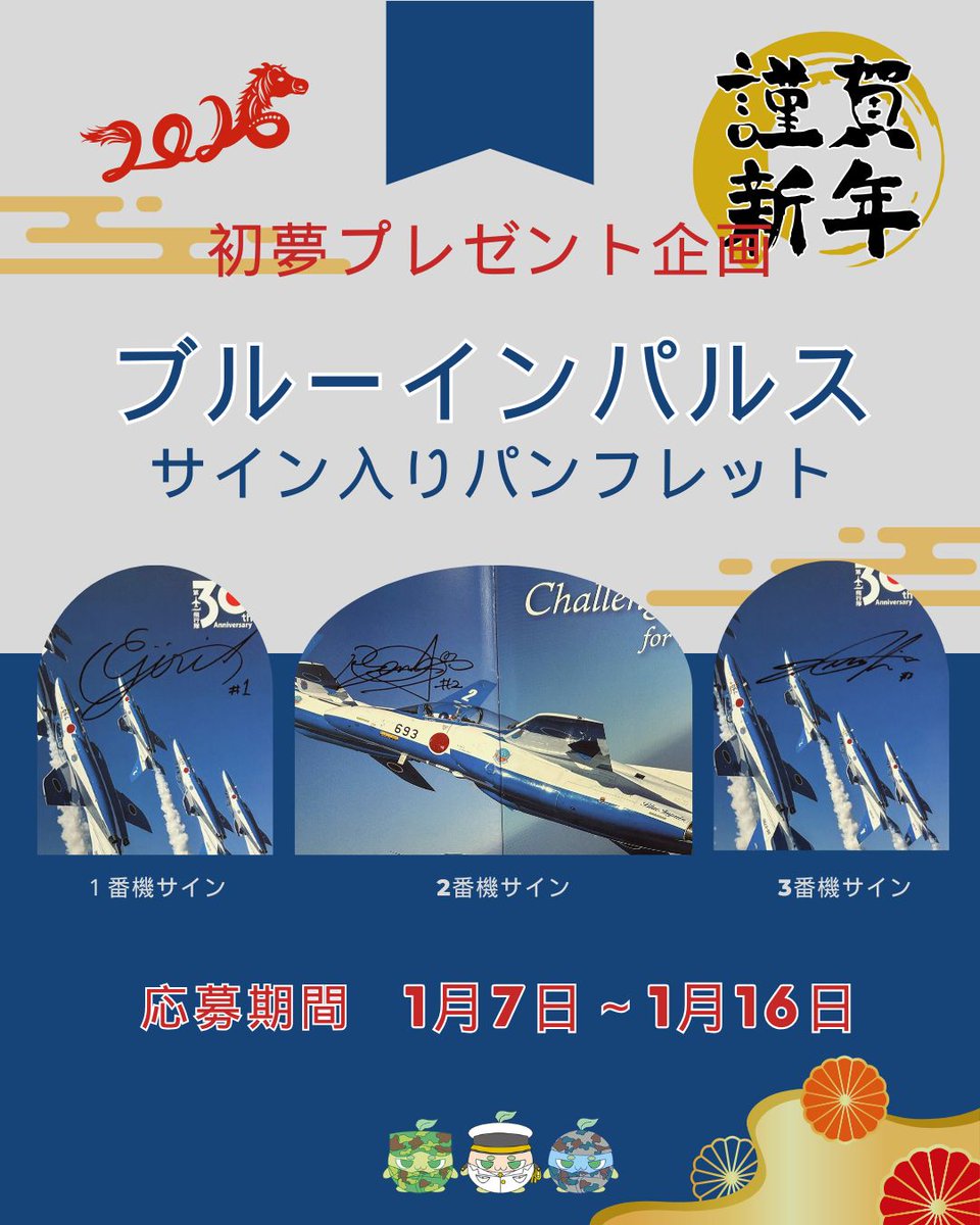 ブルーインパルス TOUR 2018 サイン入り記念冊子とパッチ 🐎初夢プレゼント企画🐎 今年最初の ＃プレゼント企画 はこれ。1名様