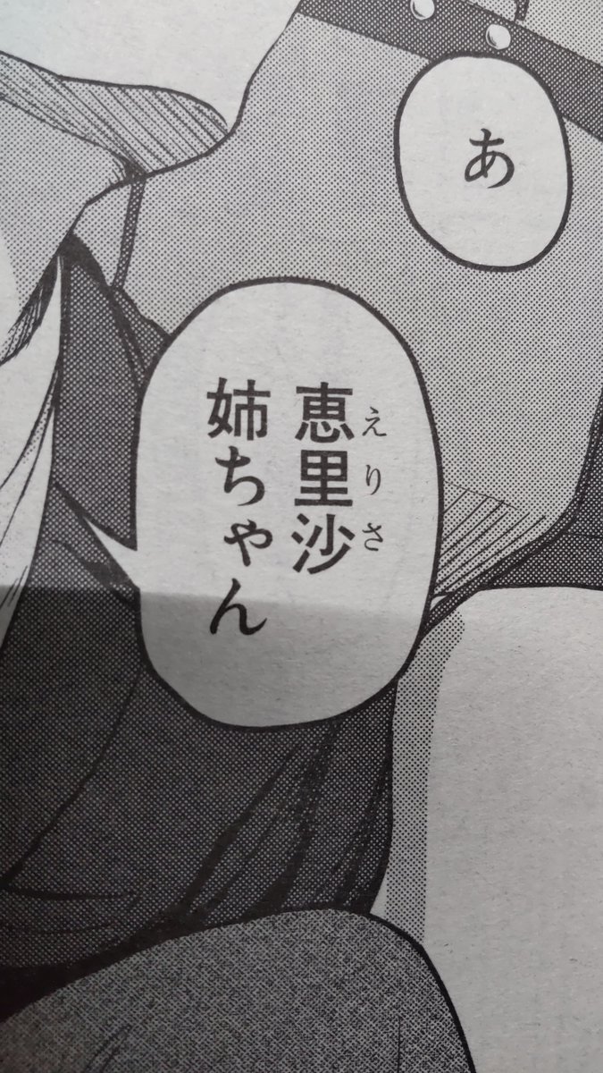 見本誌もいただきました
ちなみにメインヒロインである恵里沙の名前の由来は、某ロックでラララ～なアイドルのアナグラムです🐈🎸🍌 