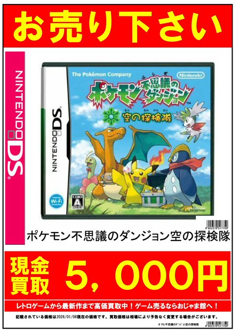 ポケモン 高価買取‼️ DS ハートゴールド/ソウルシルバー ※ポケ