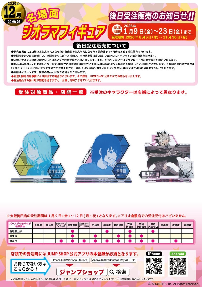 ジャンプショップ JUMP SHOP【公式】 (@jumpshoptokyo) / Highlights / X