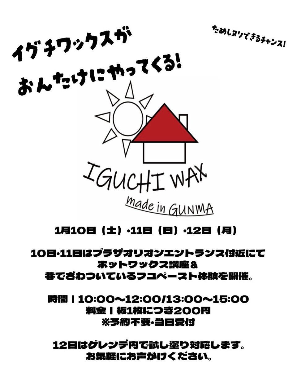 御嶽スキー場 tweet media