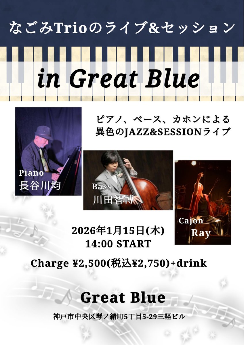 RayCajon's tweet photo. 1月15日神戸グレートブルー♪
今年もカホン1台でJAZZに挑みまくる所存💪
今回ドラムが居ないので一切の誤魔化し無し！
いや普段から誤魔化しなど無いが笑
来てね♡ https://t.co/BCeJy8hxI3