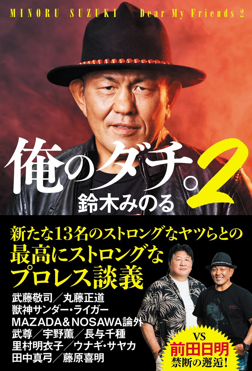 鈴木みのる (@suzuki_D_minoru) / Posts / X