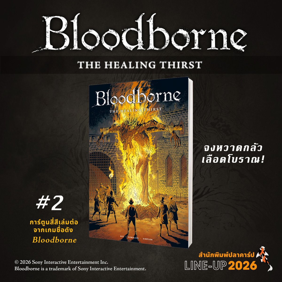 LINE-UP 2026
#BLOODBORNE Vol. 2: The Healing Thirst 
เรื่องโดย อเลส คอต 

⛔️ ประกาศลิขสิทธิ์ ⛔️
สำนักพิมพ์ได้รับสิทธิ์จัดพิมพ์และจำหน่ายฉบับภาษาไทยในผลงานเรื่องดังกล่าวแต่เพียงผู้เดียว การจัดพิมพ์ เผยแพร่ หรือแปลซ้ำโดยไม่ได้รับอนุญาต ถือเป็นการละเมิดลิขสิทธิ์และมีความผิดตามกฎหมาย