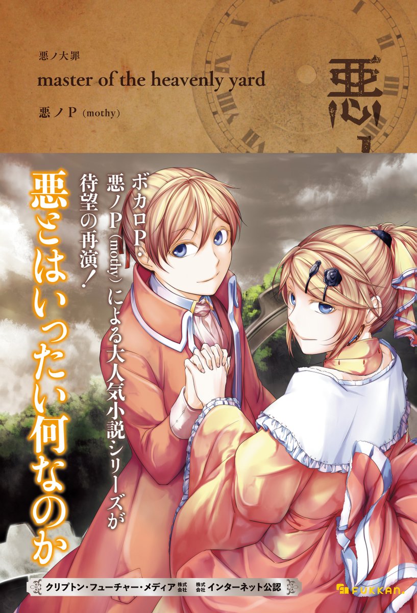 mothy_悪ノP (@mothy_akuno) / Posts / X