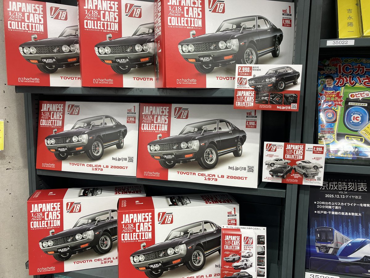 本日創刊 『1/18 エクストラスケール 国産名車コレクション