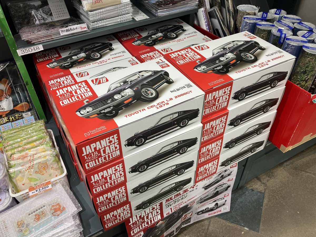 本日創刊 『1/18 エクストラスケール 国産名車コレクション