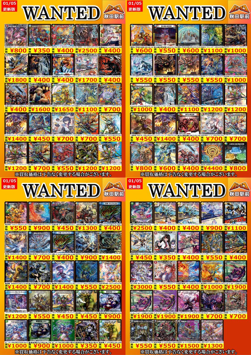 高価買取情報】 🌟デュエマ 強化買取🌟 ただいま、待ち時間なしでご