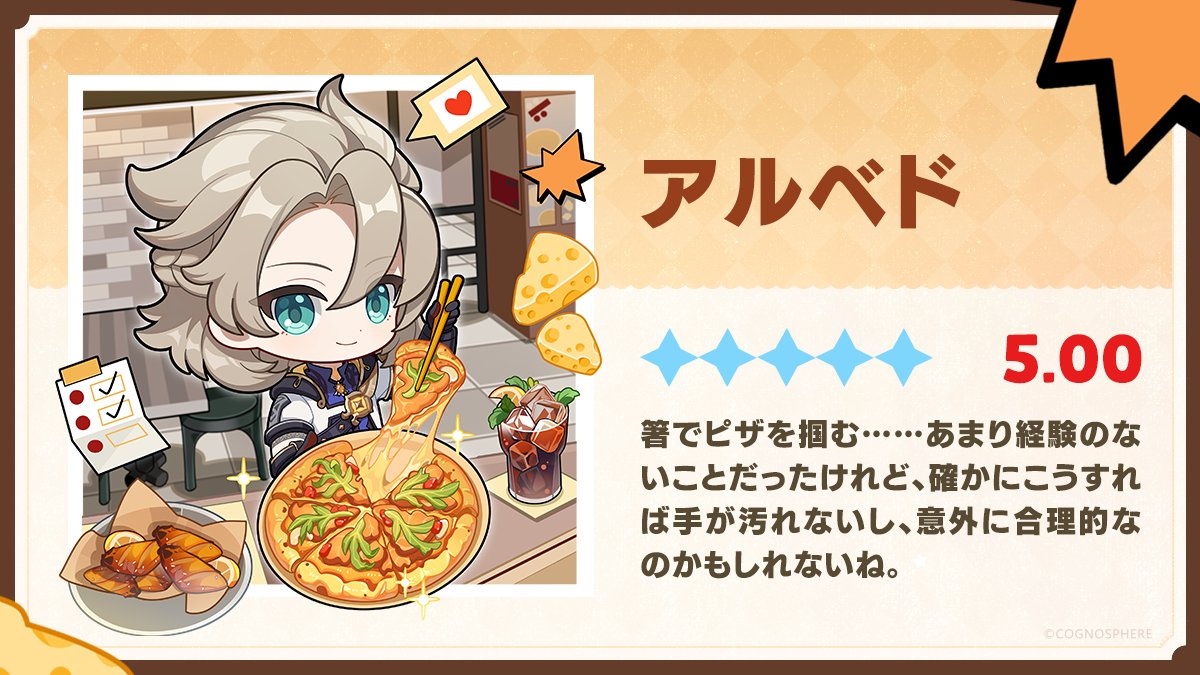 グルメぐる旅 食べログin原神 オリジナル小皿 アルベド ayu_dapyon ✨撮影成功✨ お箸でグルメを楽しむアルベドを発見👀 他の