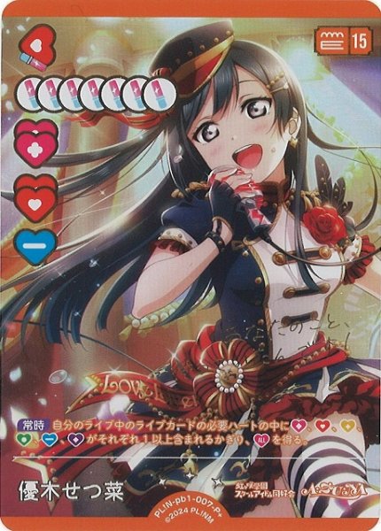 ラブカ PB【ラブライブ！虹ヶ咲学園スクールアイドル同好会】販売中