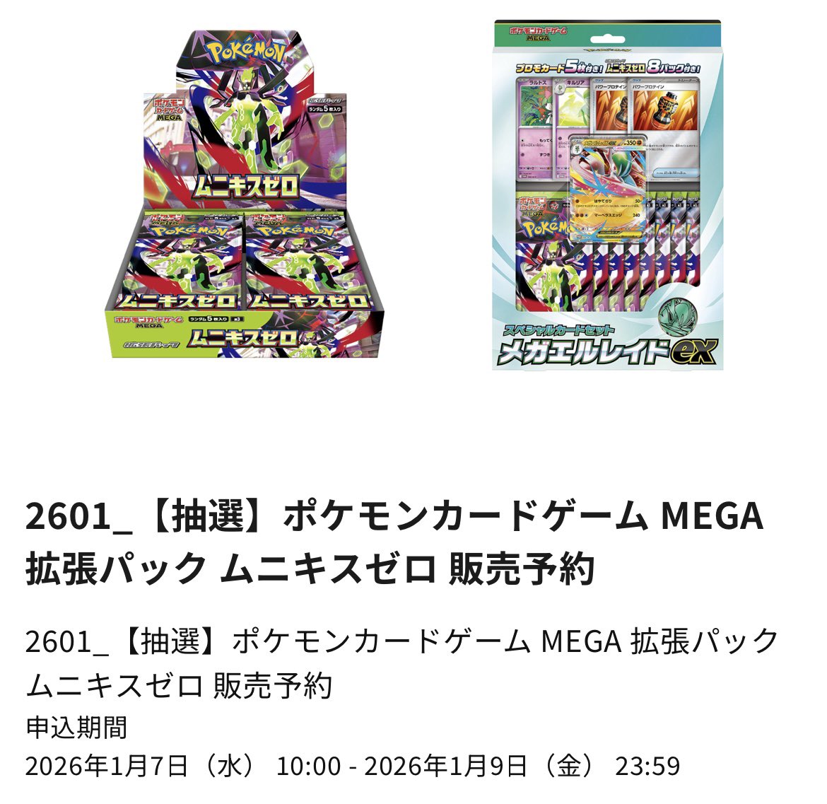 ♤ザビマル♣︎ トレカ投資 抽選 予約 再販速報 (@Zabi_pokeka