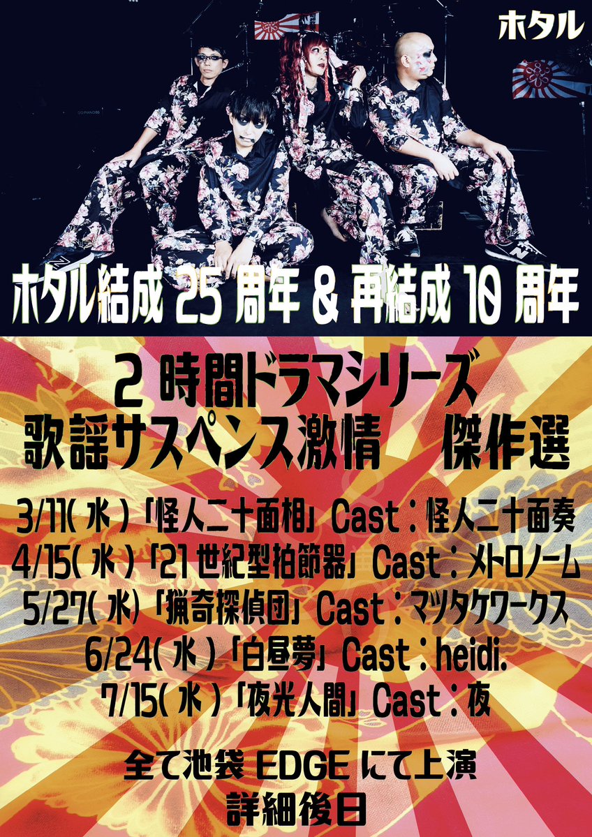 ホタルのフライヤーを訂正しました！
8日に怪人さんとのツーマンの詳細出します！
よろしくお願いします！