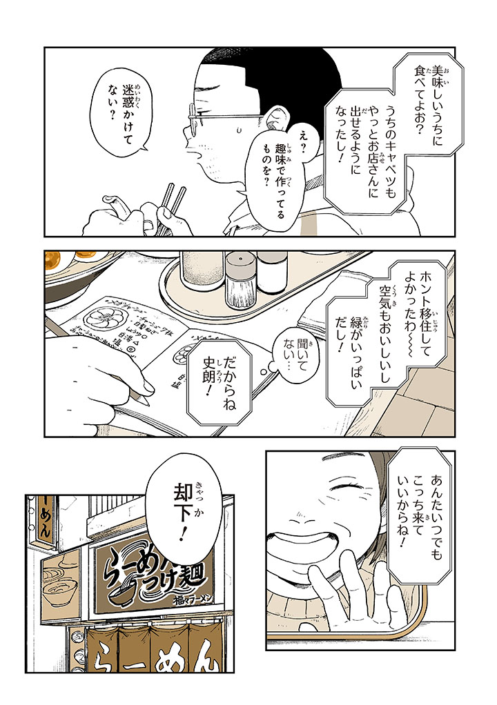私たちが作りました! 2/5 