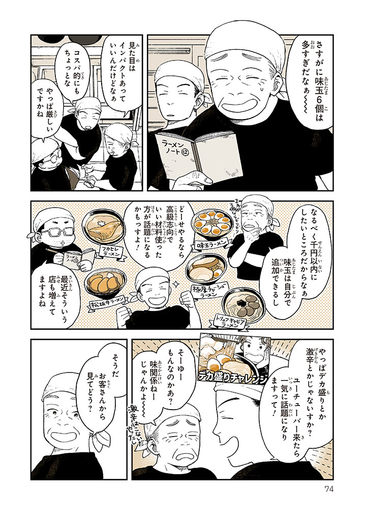 私たちが作りました! 2/5 