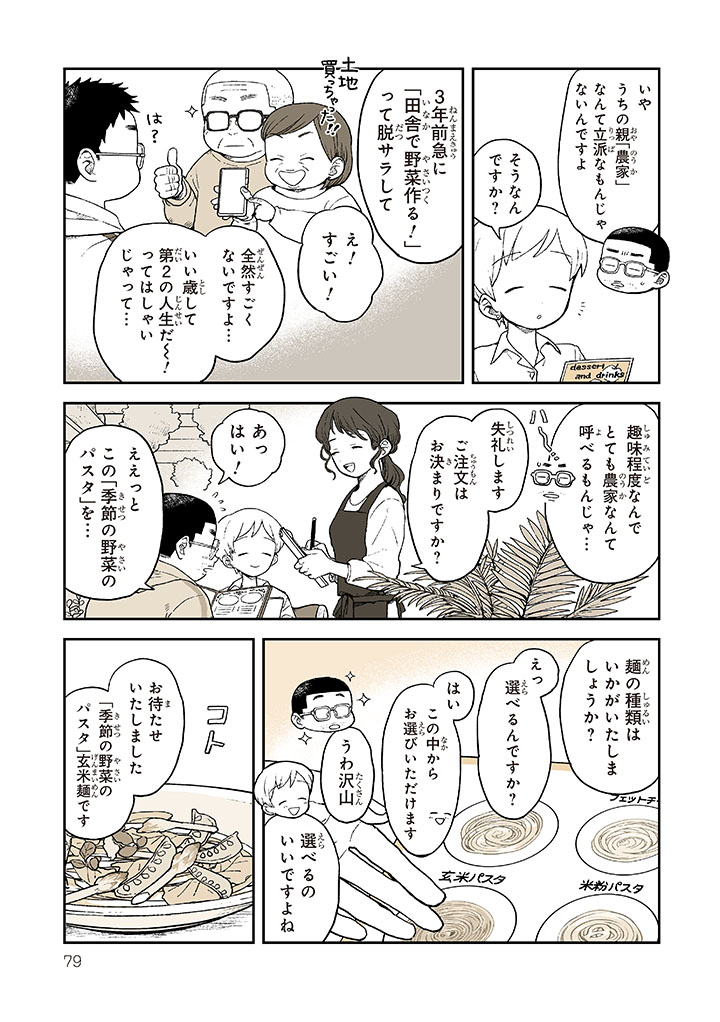 私たちが作りました! 3/5 