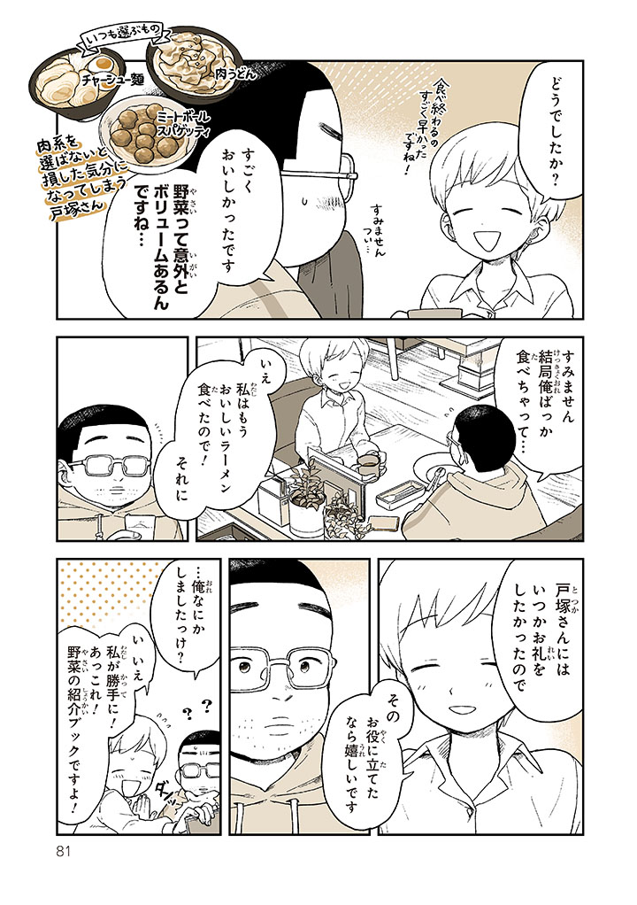 私たちが作りました! 4/5 