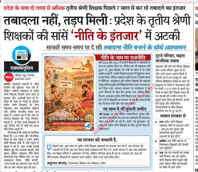 बहाना ऐसा बना दो की सामने वाला बस देखता रहे , #तबादला_नीति नीति जो कभी हम बनाएंगे नहीं क्योंकि फिर हमारी राजनीति कहा जाएगी और नीति वाली पुड़िया इन तृतीय श्रेणी शिक्षक को हर समय देते रहेंगे ताकि इनकी तबियत बहुत ज्यादा खराब न हो 
<a href="/BJP4India/">BJP</a> <a href="/8PMnoCM/">राजस्थानी ट्वीट</a> <a href="/FauxyHindi/">The Fauxy Hindi</a>