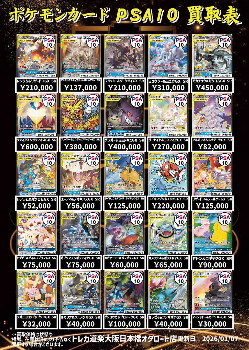 ⭐️トレカ道楽 大阪日本橋オタロード店⭐️ ⚡️ #ポケカ PSA10 買取
