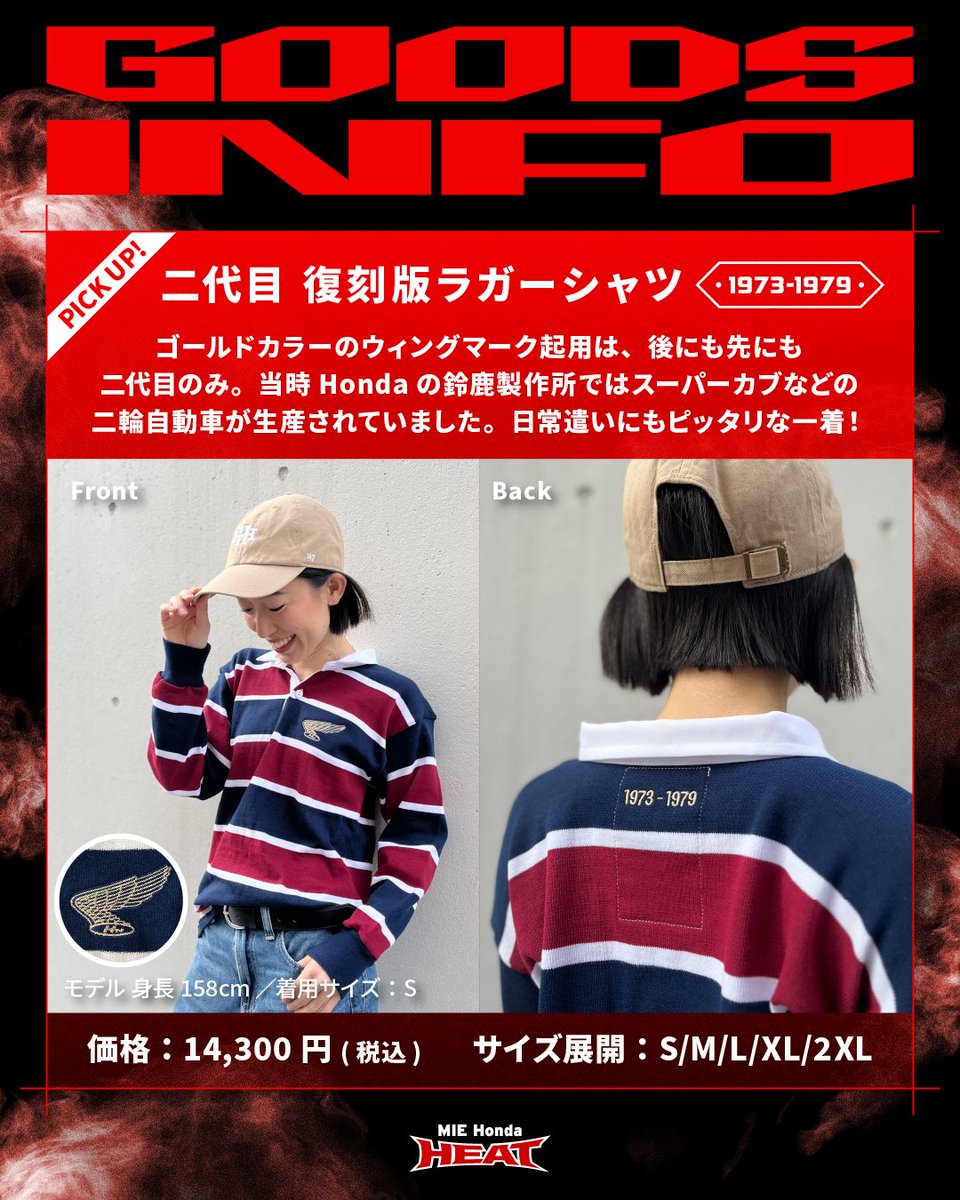 1月11日(日) のホストゲームで販売する公式グッズ をご紹介