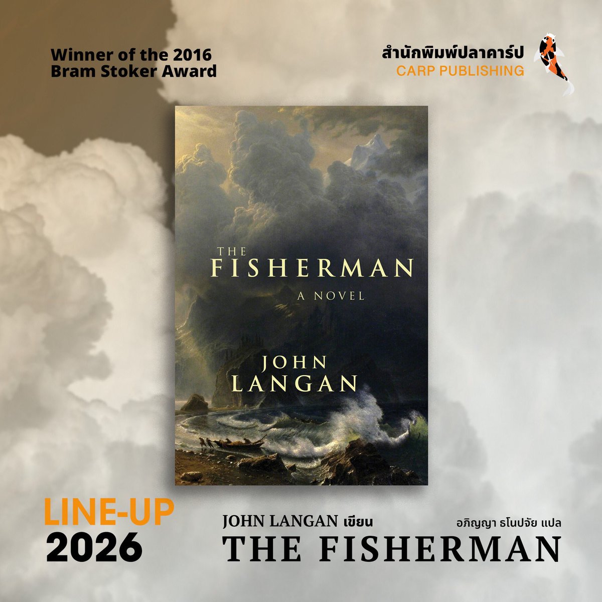 LINE-UP 2026
The Fisherman 
John Langan เขียน
อภิญญา ธโนปจัย แปล

ผลงานรางวัลชนะเลิศ Bram Stoker Award ประจำปี 2016
นิยาย Cosmic Horror ที่รอคุณอยู่!

รายละเอียดเพิ่มเติมติดตามได้ที่เพจ #สำนักพิมพ์ปลาคาร์ป

#TheFisherman #JohnLangan