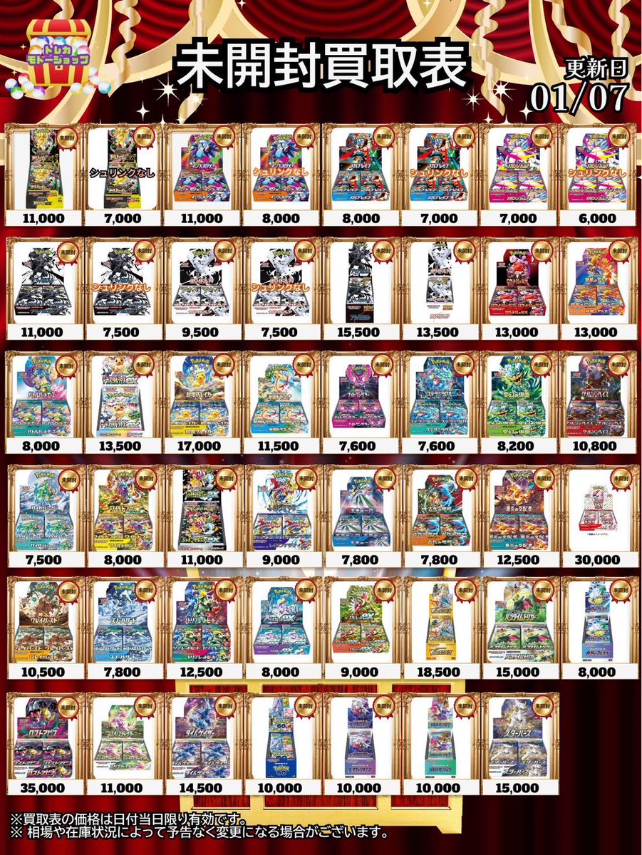 🔥ポケモンカード未開封BOX買取🔥 🔥シュリンク付き🔥 ・MEGAドリーム