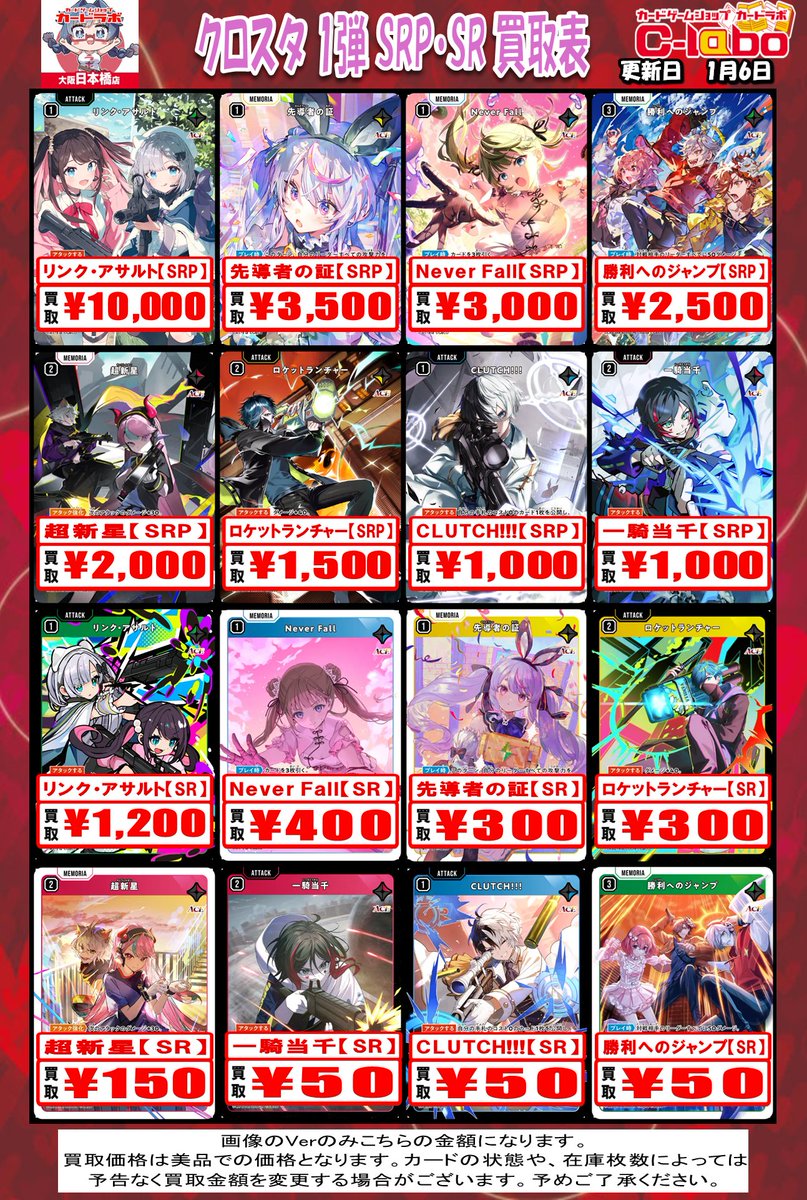 XrossStars 買取情報】 🔥XrossStars SRP・SR高価買取募集中