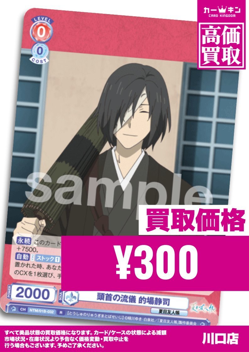 WSブラウ】 ヴァイスシュヴァルツブラウ 『夏目友人帳』シングル