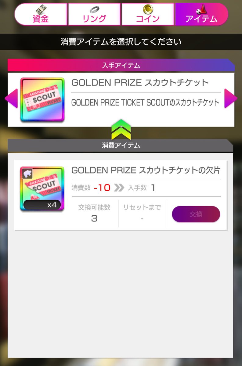golden prizeチケットの欠片が全く足りてない、取り忘れてる？ミッションすらないやん、と思ってましたが、ちゃんと明日からありましたね🙄 # サカつくRTW