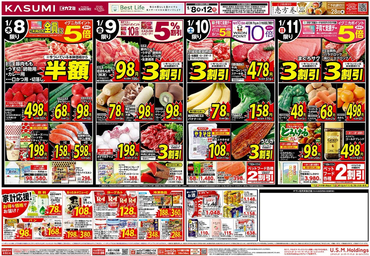 株式会社カスミ (@kasumi_corp) / Posts / X