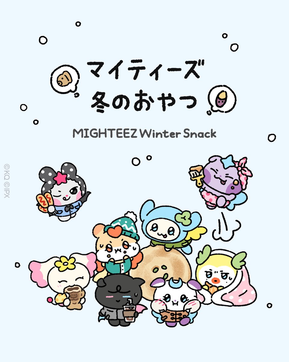 JP_LINEFRIENDS's tweet photo. 一緒にもぐもぐしてくれるATINY探し中…🍽️❄️🍽️

#ATEEZ #エイティーズ
#MIGHTEEZ #マイティーズ #MIGHTEEZStory
#LINEFRIENDS
#冬のおやつ #食レポ #モッパン
#焼き芋 #チーズドッグ #ホトック #たい焼き #じゃがいも #みかん #アイスアメリカーノ #ピザまん #あんまん https://t.co/bbE0ei0sZl